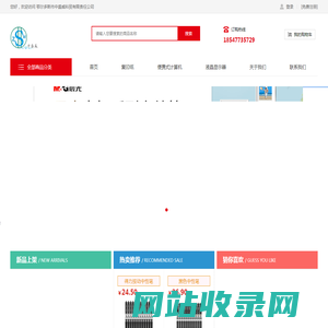 鄂尔多斯市中盛威科贸有限责任公司-鄂尔多斯电子产品_鄂尔多斯文化用品_鄂尔多斯办公家具-鄂尔多斯政采供应商_打印机耗材销售_电子产品维修