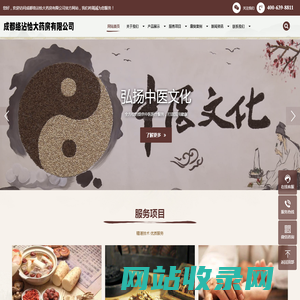 成都络沾恰大药房有限公司