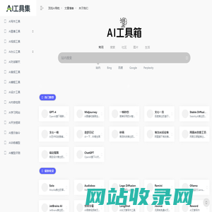 中国AI站导航,AI工具网址，国内外AI导航工具