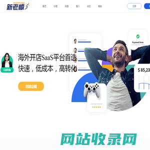 新老板Shoptago-月付费的跨境电商自建站平台_Saas建站平台