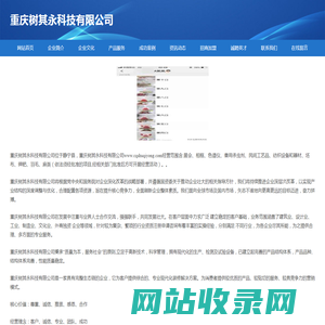 重庆树其永科技有限公司