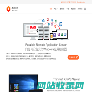 Parallels RAS，桌面云，应用虚拟化 - 新IT 云服务-深圳通达创想信息技术有限公司