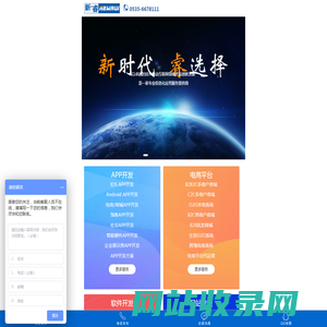 烟台软件开发公司_烟台APP开发公司_烟台微信小程序开发_新睿网络