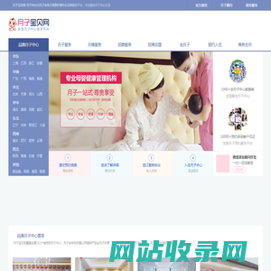 月子宝贝网-月子中心品牌会所母婴护理中心