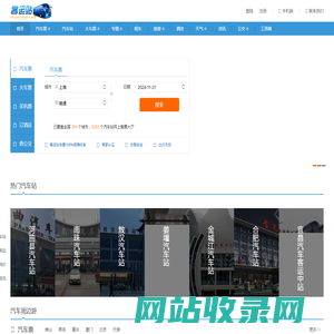 长途汽车查询|长途汽车时刻表|长途汽车票查询|客运站查询