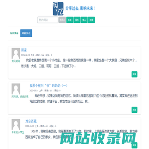 回忆录网:分享过去，影响未来！