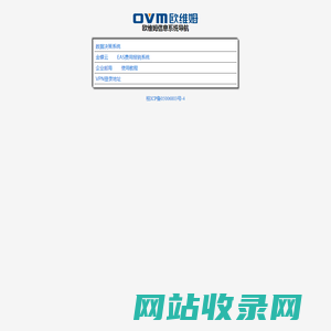 欧维姆信息系统导航