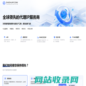 ZHIZHUIP,蜘蛛IP,全球代理IP提供商