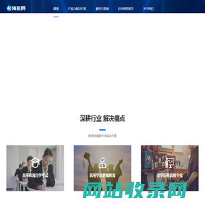 海迅网|教育领域数字化服务提供商