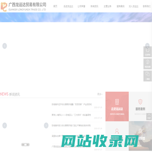 广西龙运达贸易有限公司