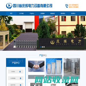 四川省庆辉电力设备有限公司