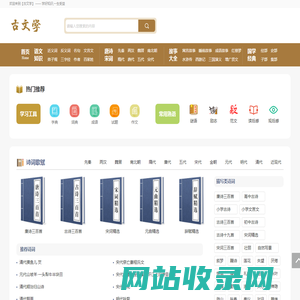 古诗词大全|古典小说在线阅读|文言文翻译鉴赏-古文学网