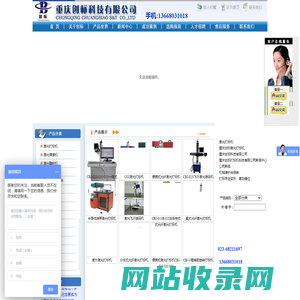 打标机.标记机.喷码机.打号机.标记设备.激光打标机.电腐蚀打标机.气动打标机.重庆创标打标机科技有限公司