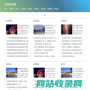 环保技术网-环保技术,环保,环境保护治理,环保设备公司