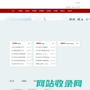 凉山卫生学校官网-欢迎您
