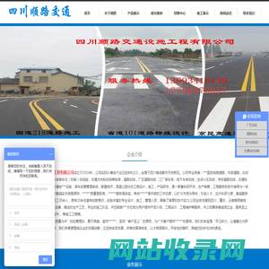 首页--四川顺路交通设施工程有限公司
