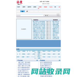 法搜网