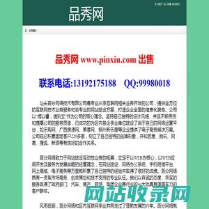 品秀网_汕头市百分网络技术有限公司