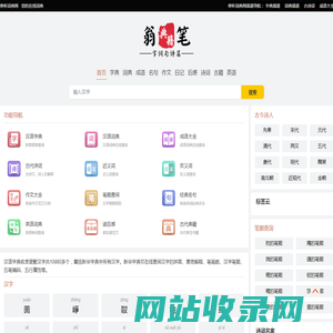 旁听词典网_汉语字典、词典、成语、诗词在线查询