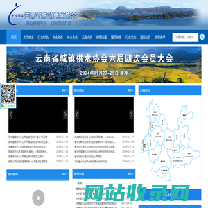云南省城镇供水协会