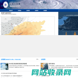中国台风网