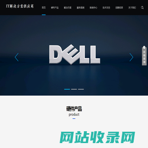 DELL杭州代理商|杭州戴尔代理商|DELL服务器杭州代理商|杭州戴尔服务器代理商|DELL工作站杭州代理商-IT解决方案供应商