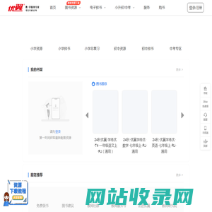 盈未来优翼网-教育教学资源-首页