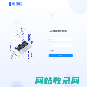 亿事达管理系统