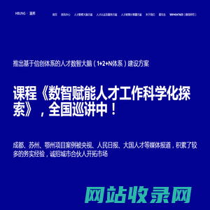 【涵邦网络】专注人才工作数字化转型，研发了人才数智大脑，规范了人才认定、人才码、人才服务、人才项目申报、人才资金奖补等业务模块，形成了较为全面的人才一体化、人才综合管理、人才一站式服务建设方案。