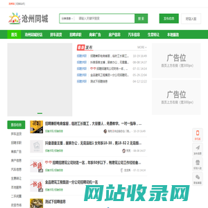 沧州同城网_沧州人的微帮同城便民信息平台,招聘求职,租房买房,拼车送货,二手闲置