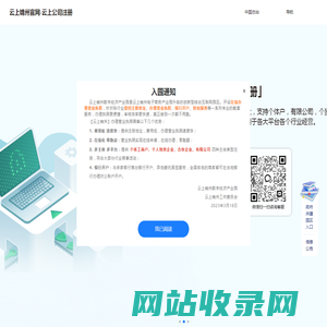 云上锦州官网-云上公司注册