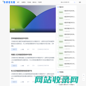 伤感短句网