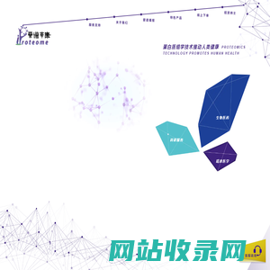 爱谱蒂康 | iProteome