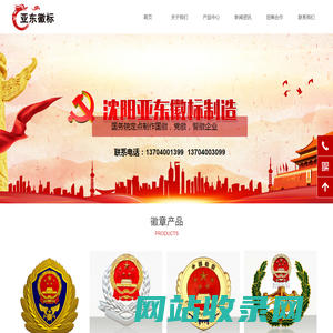 定点警徽制作生产厂家_党徽国徽制作厂家_消防徽制作厂家_沈阳市亚东徽标制造有限责任