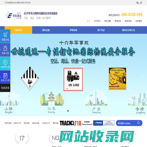 锂电池运输|锂电池海运|锂电池空运|锂电池出口|江苏世航国际货运代理股份有限公司上海分公司