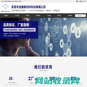 东莞市柔美新材料科技有限公司 - 东莞市柔美新材料科技有限公司