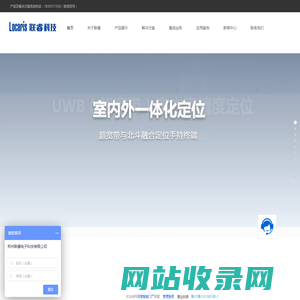室内定位、联睿电子、联睿科技