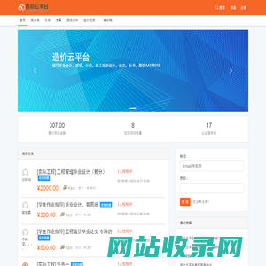 造价云平台 - 造价云平台-- 专注于造价专业毕业设计，提供图纸，建模、计价、论文代做等服务