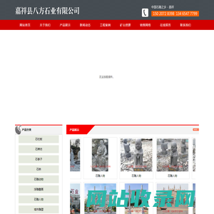 嘉祥县八方石业有限公司|地雕|石材|石亭牌坊|石雕人物|石桥栏板|城市雕塑|石雕动物|石雕牌坊|各种板材|浮雕壁画|龙柱华表|石亭子|石栏板