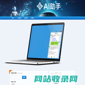 AI助手 - 应用市场
