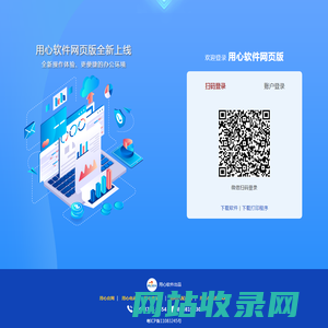 用心软件网页版