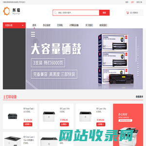 内蒙古辉瑞网络科技有限公司-内蒙古打印机_内蒙古办公用品_呼和浩特办公设备