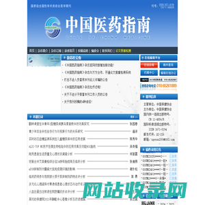 中国医药指南