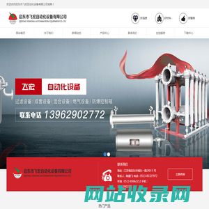 启东市飞宏自动化设备有限公司