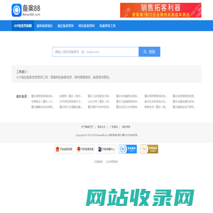ICP备案查询_APP备案查询_小程序备案查询 - 备案巴巴