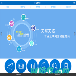 中国专业互联网营销服务商-上海天擎天拓信息技术股份有限公司