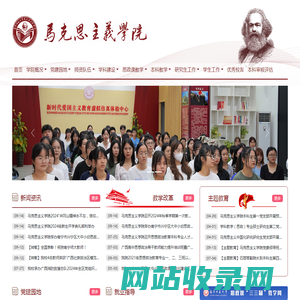 南宁师范大学马克思主义学院