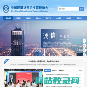 中国建筑材料企业管理协会_中国建筑材料企业管理协会