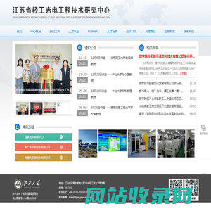 江苏省轻工光电工程技术研究中心