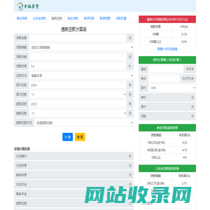 提前还款计算器2024 - 贷款提前还款计算器、提前还款房贷计算器